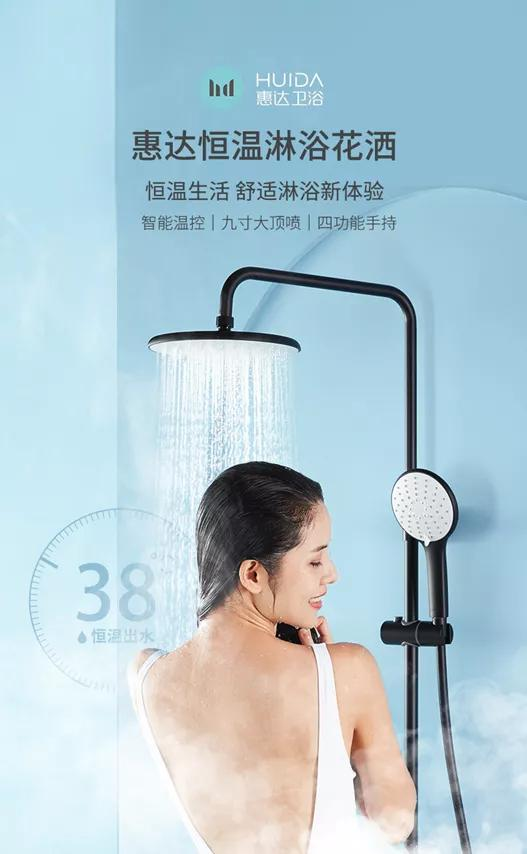 惠达卫浴：38度！给女神满满的安全感与幸福