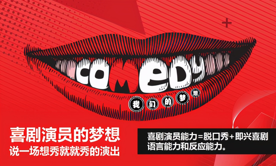 北京喜剧中心课程--脱口秀培训班包场年会段子“幽默强化训练营”