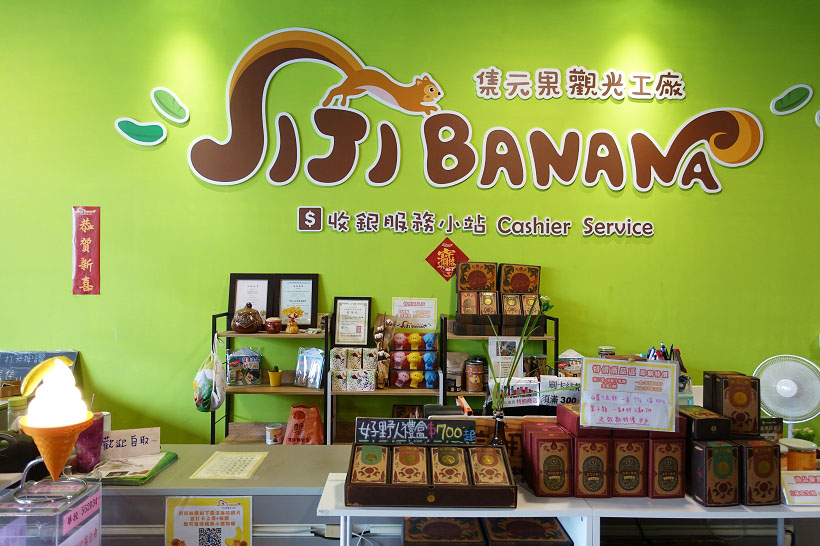 集集香蕉观光工厂对产业旅游的启示