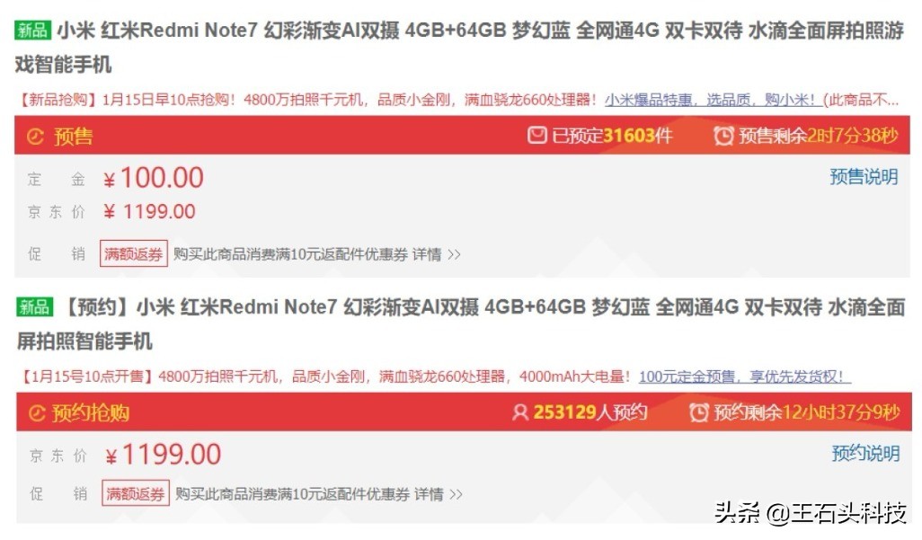 红米noteNote7预购太受欢迎，官方网应急喊停！如今的预定状况怎样？