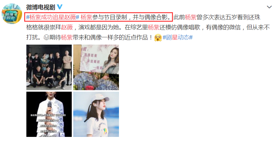 杨紫成功追星赵薇，与偶像合影在网上传开，两人素颜成关注焦点