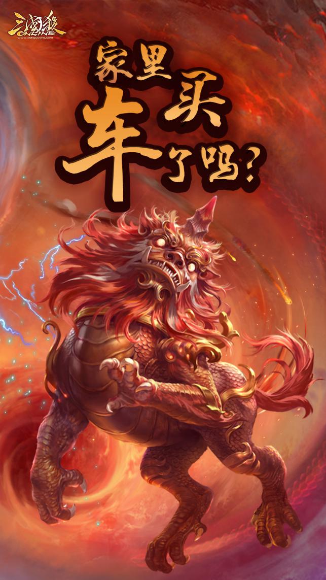 抓还是封印？《三国杀》年兽挑战你的技术水平