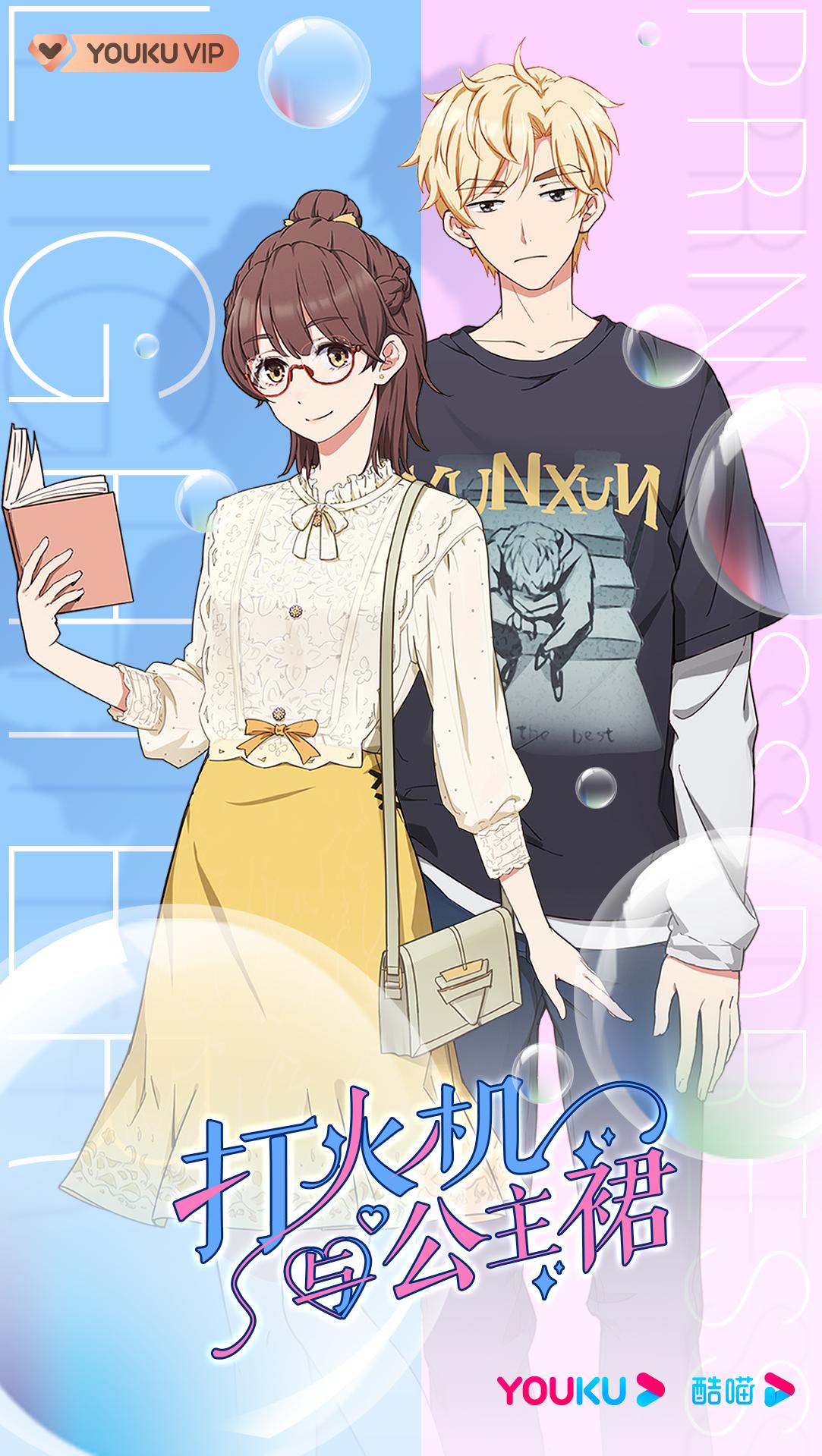 Lighter And Princess Episode 28 "Lighter and princess dress" ended, the secret love came to an end