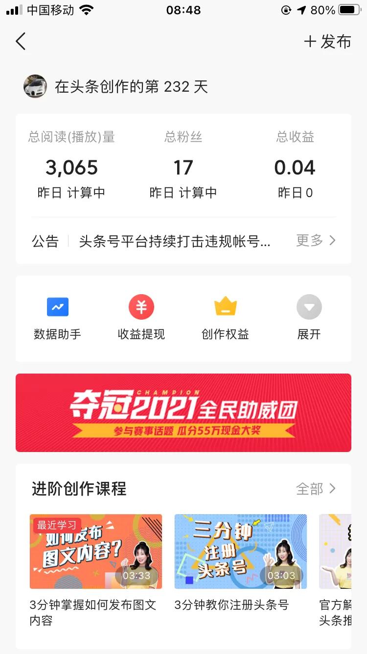 来自头条的第一笔创作收益，第一位粉丝虽少但是开心的不得了