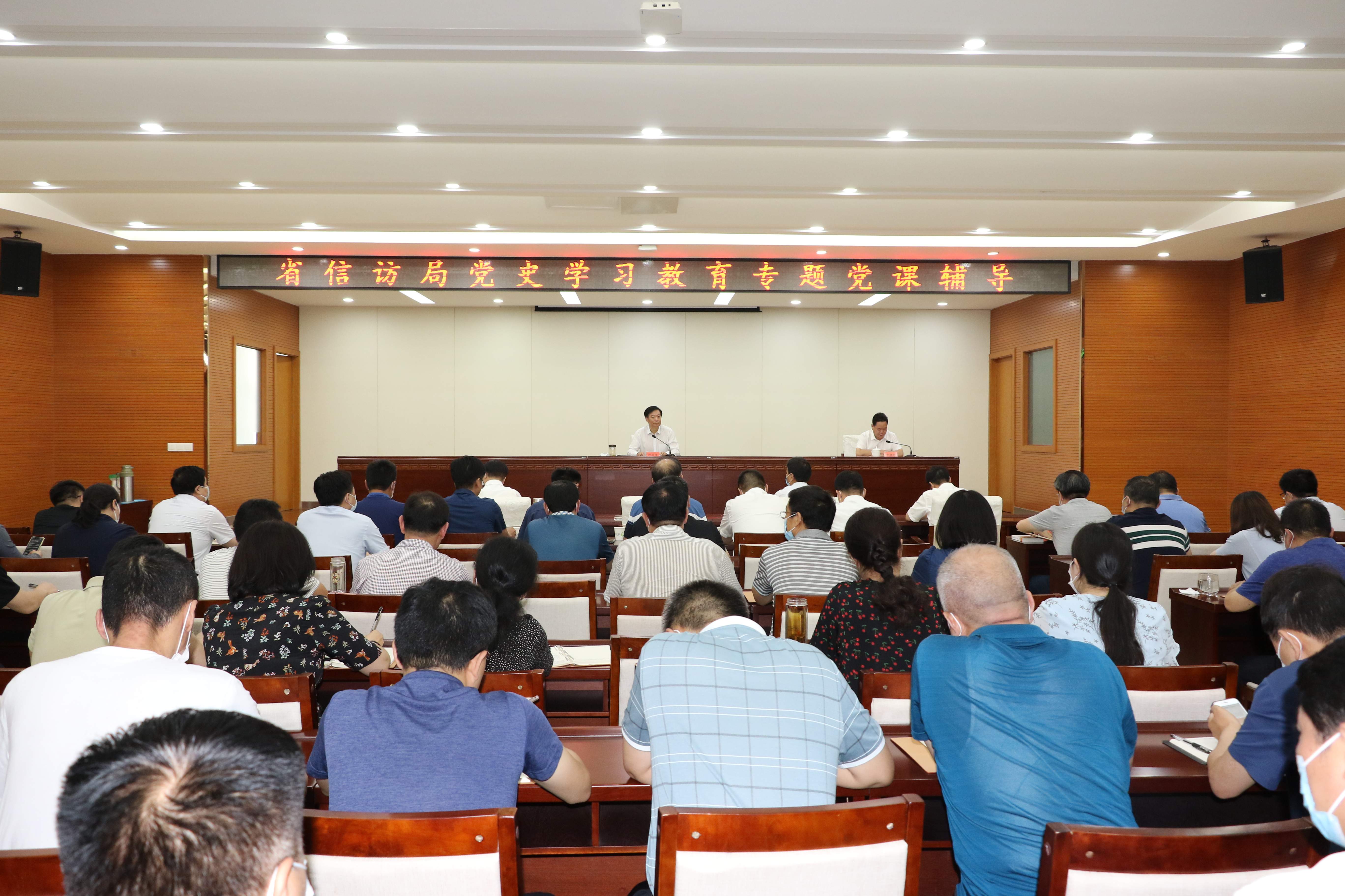师振军为省信访局全体党员作党史学习教育专题党课辅导