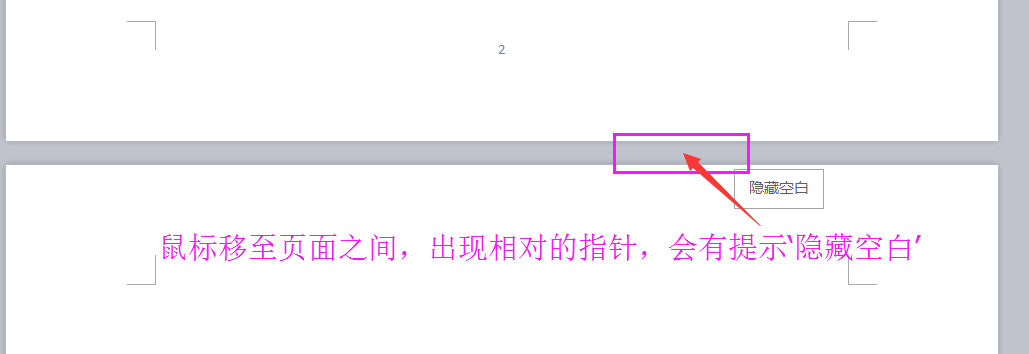 Wps文字中如何隱藏頁面間的空白？