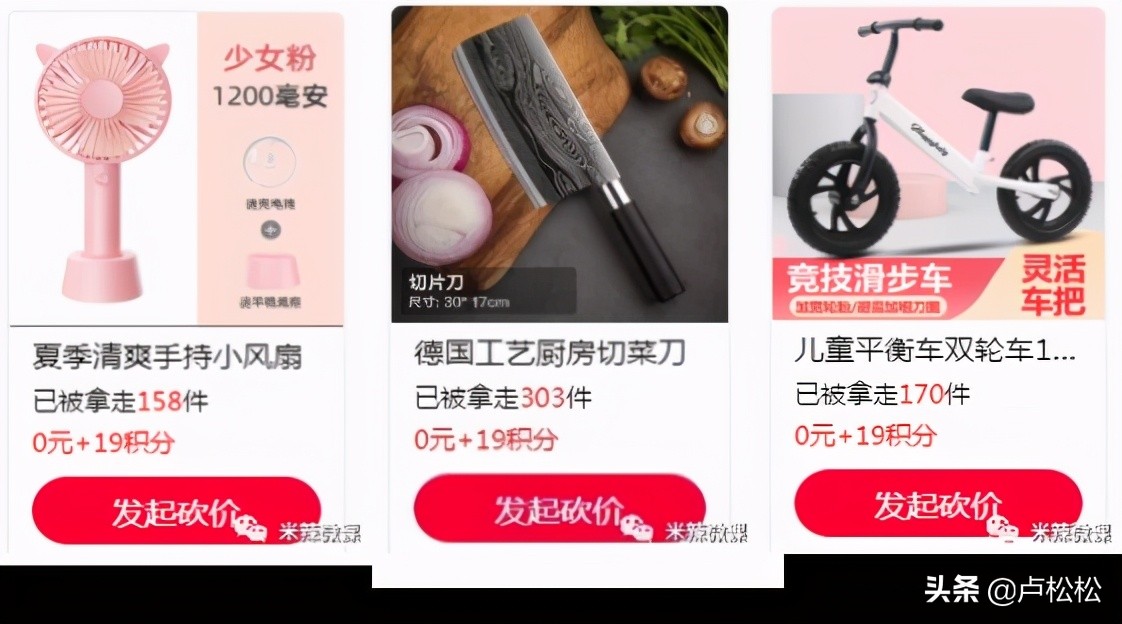 借鸡生蛋术--砍价小程序的推广变现教学