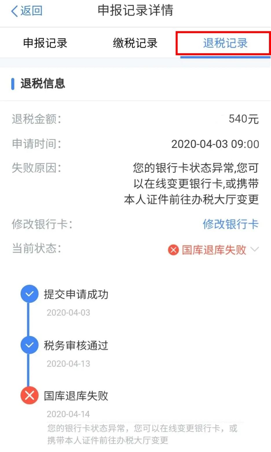 退税怎么还没到账？