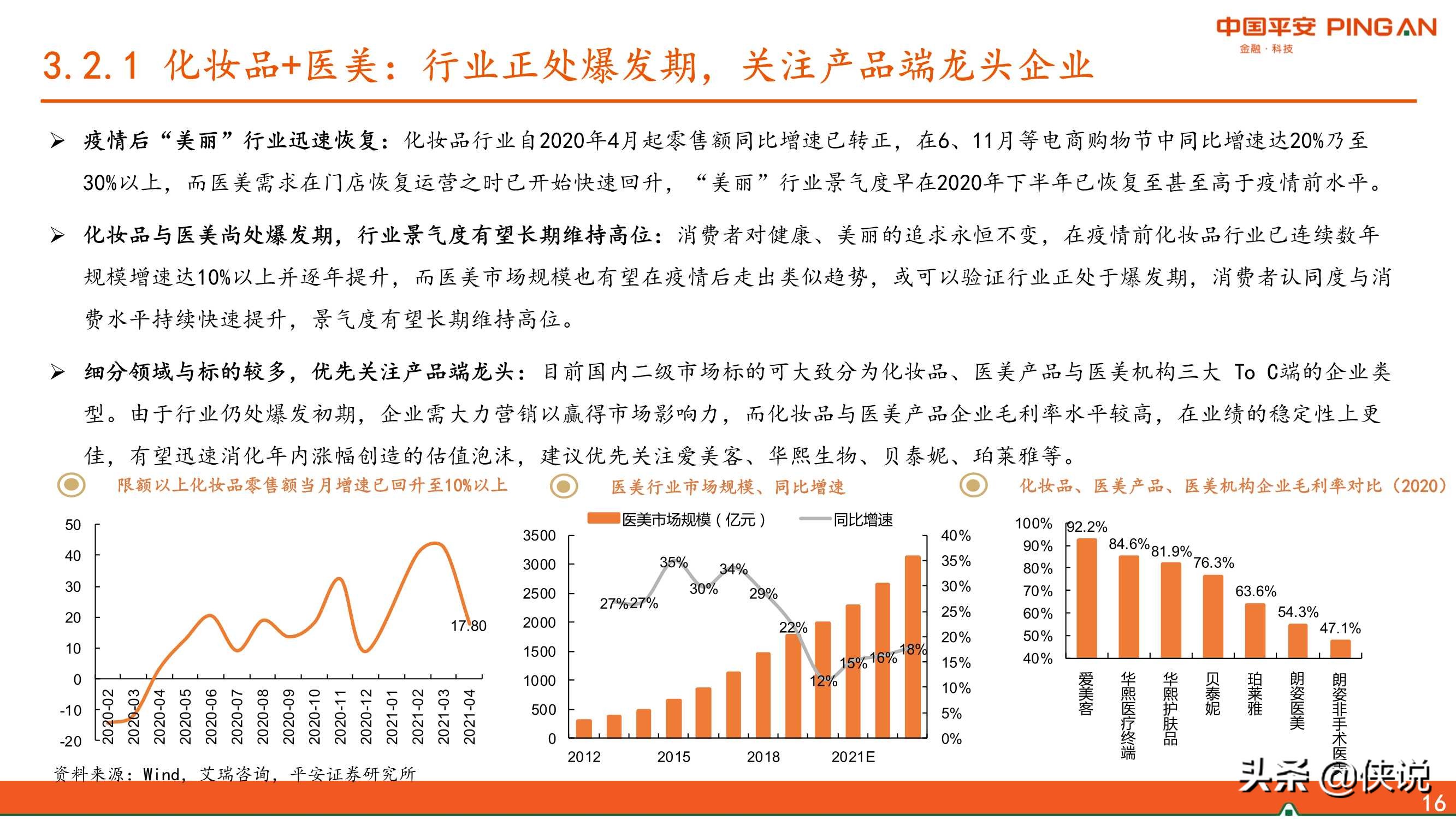 电商多元化趋势显现，新消费领域发展遇良机（平安证券）