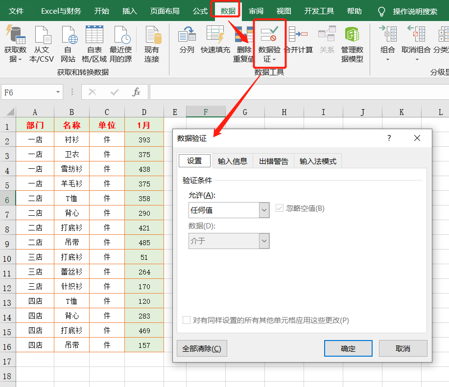 Excel数据验证功能的5种经典用法，新手必备技巧