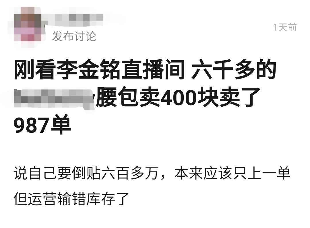 “美嘉”李金铭直播倒贴600多万？名牌包只卖399，被网友疑卖假货