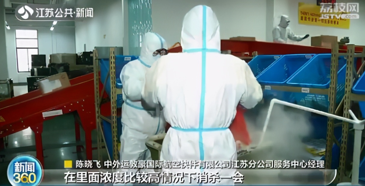 记者探访国际快递消杀现场：大件六面喷雾 小件拆袋浸雾