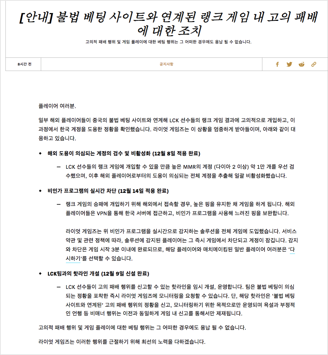 这次来真的了！拳头韩国开始整顿海外韩服账号，两类人受影响最大