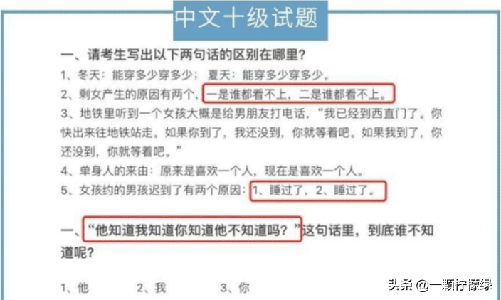 俄罗斯不及格汉语试卷走红，中国学生无法淡定：一个敢问一个敢答