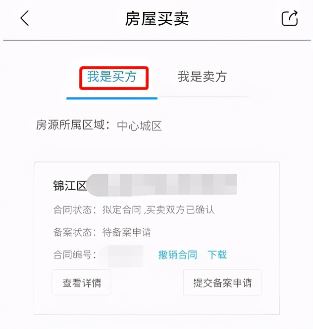存量房网签合同备案“云”上办