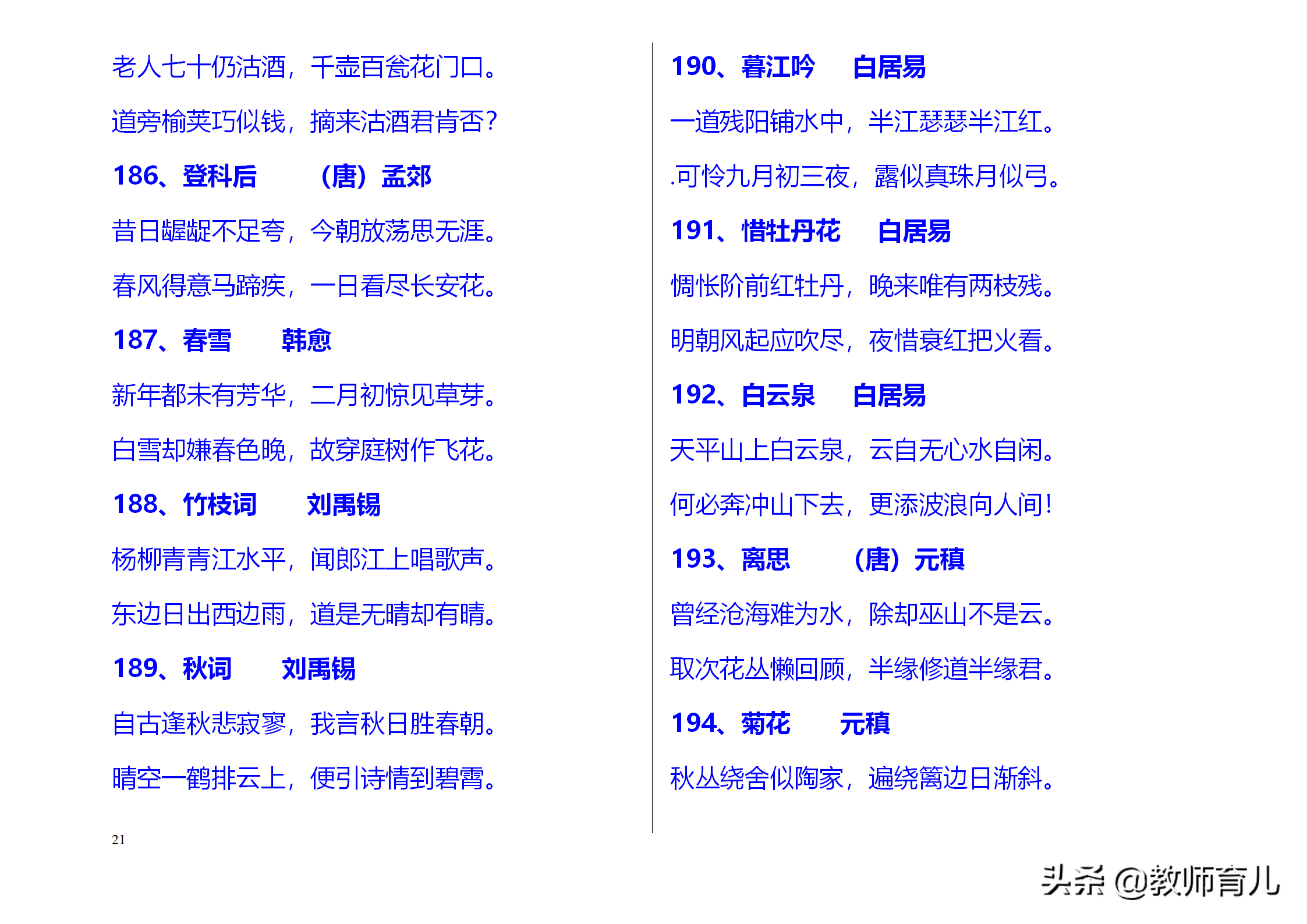 300首中小学经典古诗词精华，考点集中在这里，孩子每天读两首