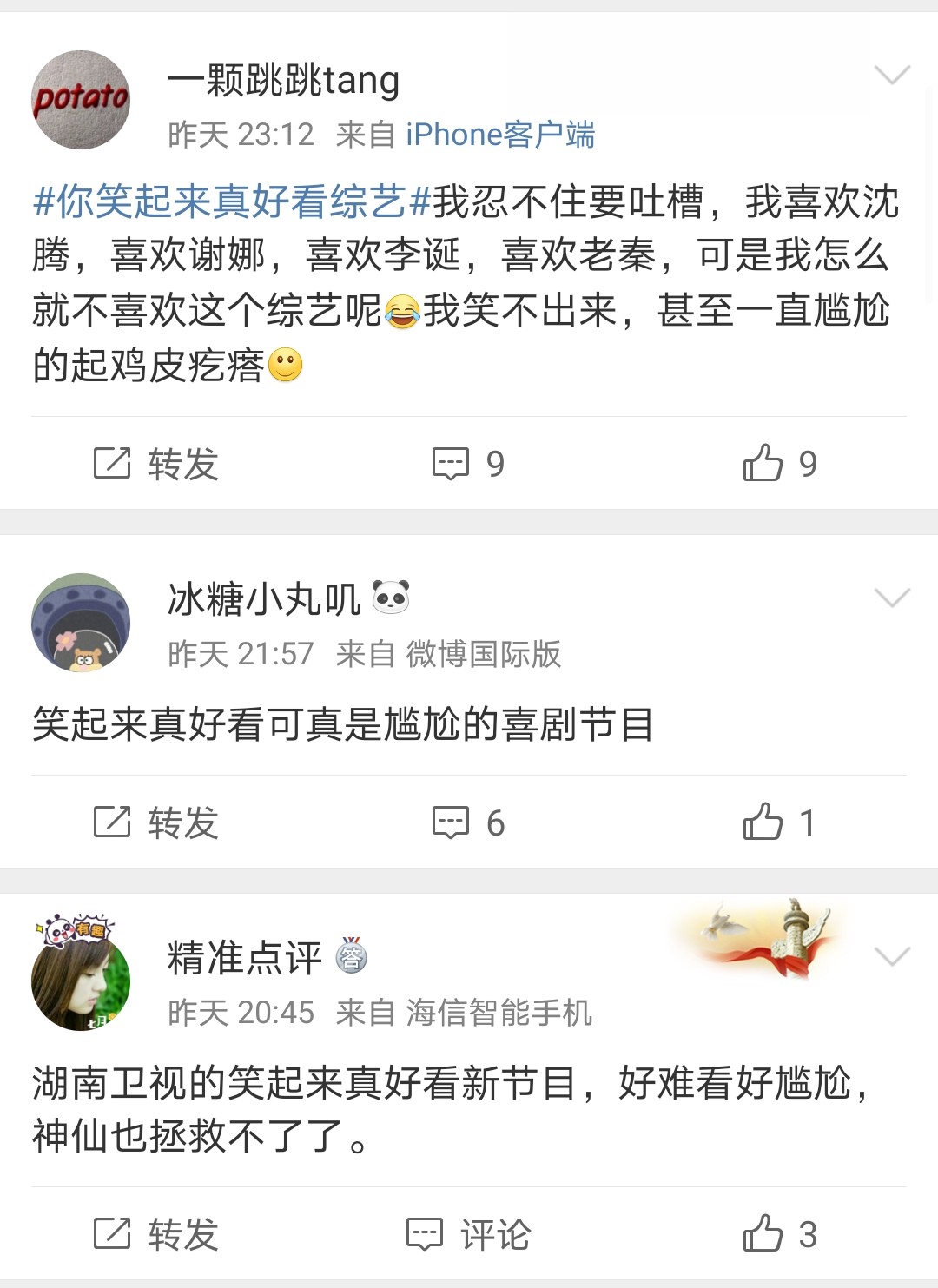 让沈腾笑到表情失控的综艺，豆瓣才4分，怎么回事？