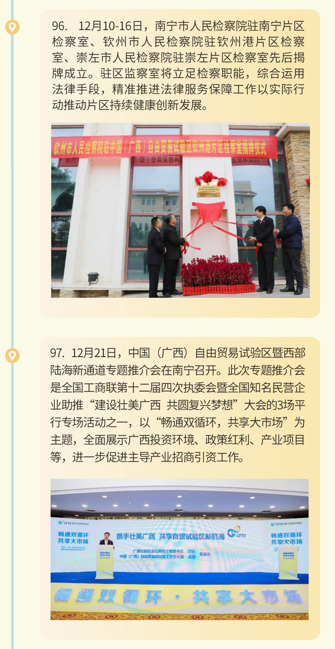 中国（广西）自由贸易试验区2020：砥砺奋进的365天（下）