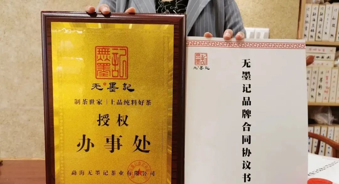 恭贺｜「无墨记」山东·潍坊办事处授权成功