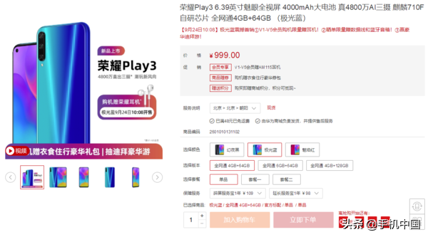 荣誉Play3极光蓝今天宣布发售：AI三摄扶持999元起