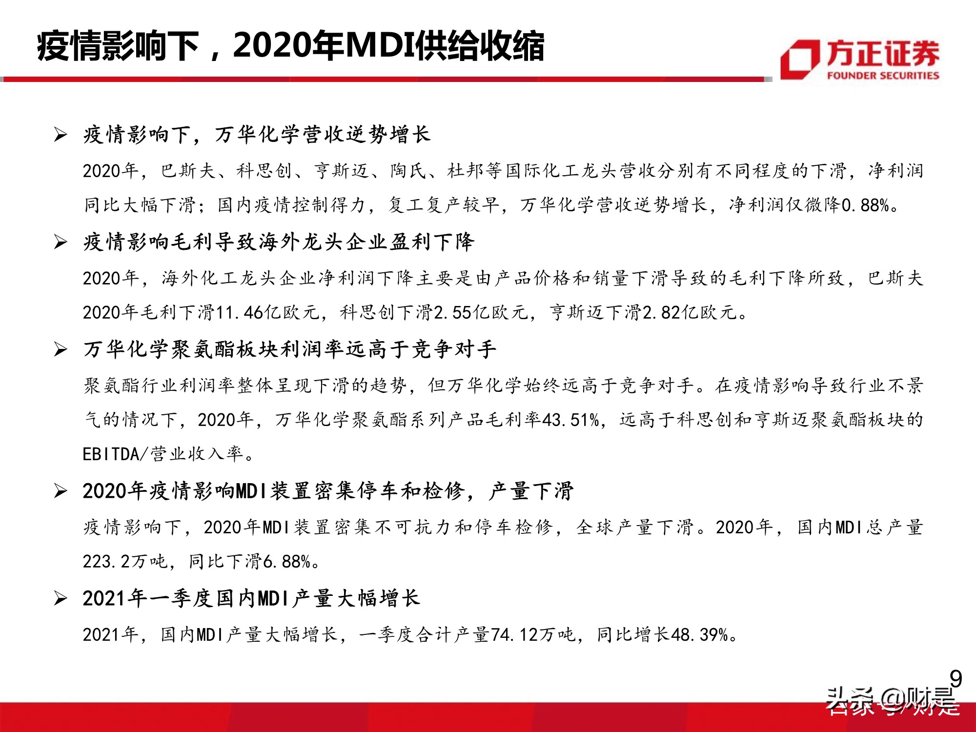 万华化学深度报告：MDI价格有望企稳回升