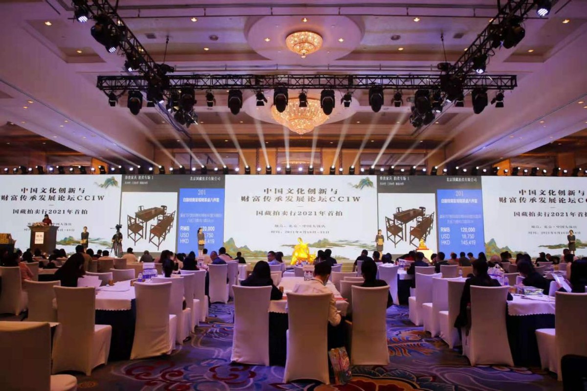 中国文化创新与财富传承发展论坛在北京中国大饭店隆重开幕