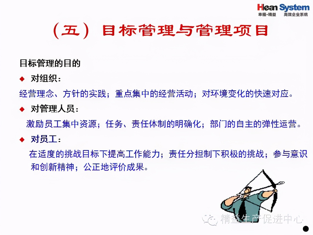 「精益學堂」優秀班組日常管理項目