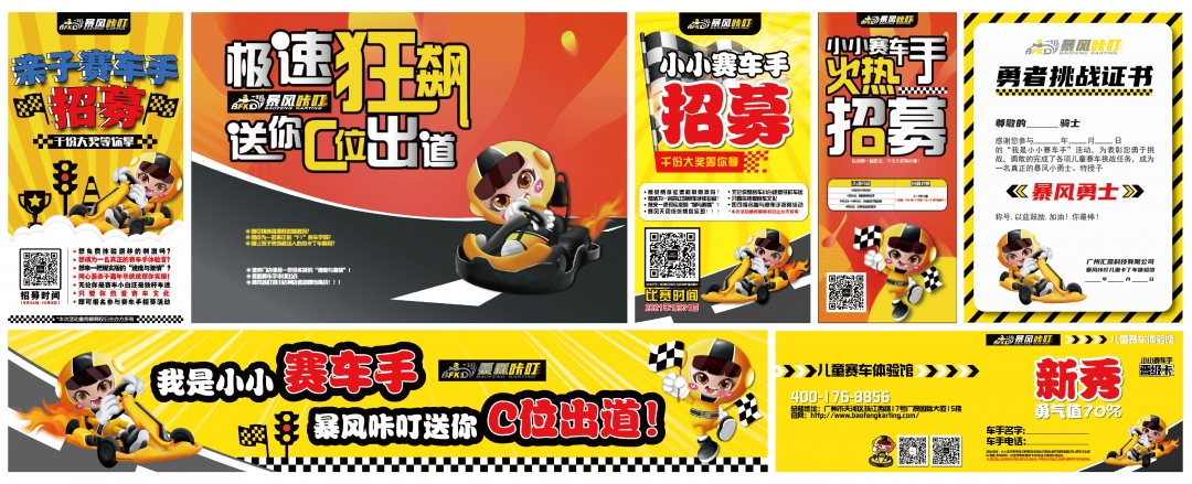 卡丁车游乐场不会宣传推广？我们来手把手教你