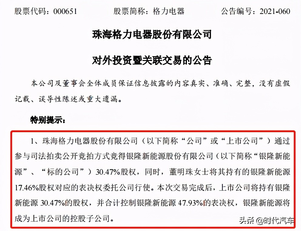 董明珠的造车梦再也没人能阻止了！格力电器耗资18亿元控股银隆新能源