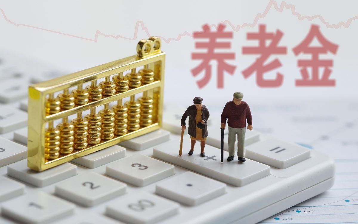 31省养老金全部上调，5个受称赞的地区却被吐槽：涨得有“创意”