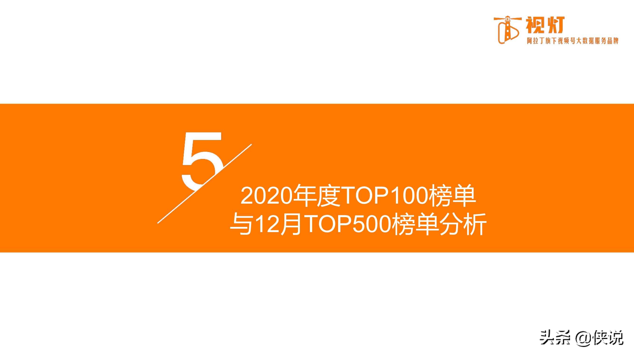 重磅发布｜2020视频号发展白皮书（82页）