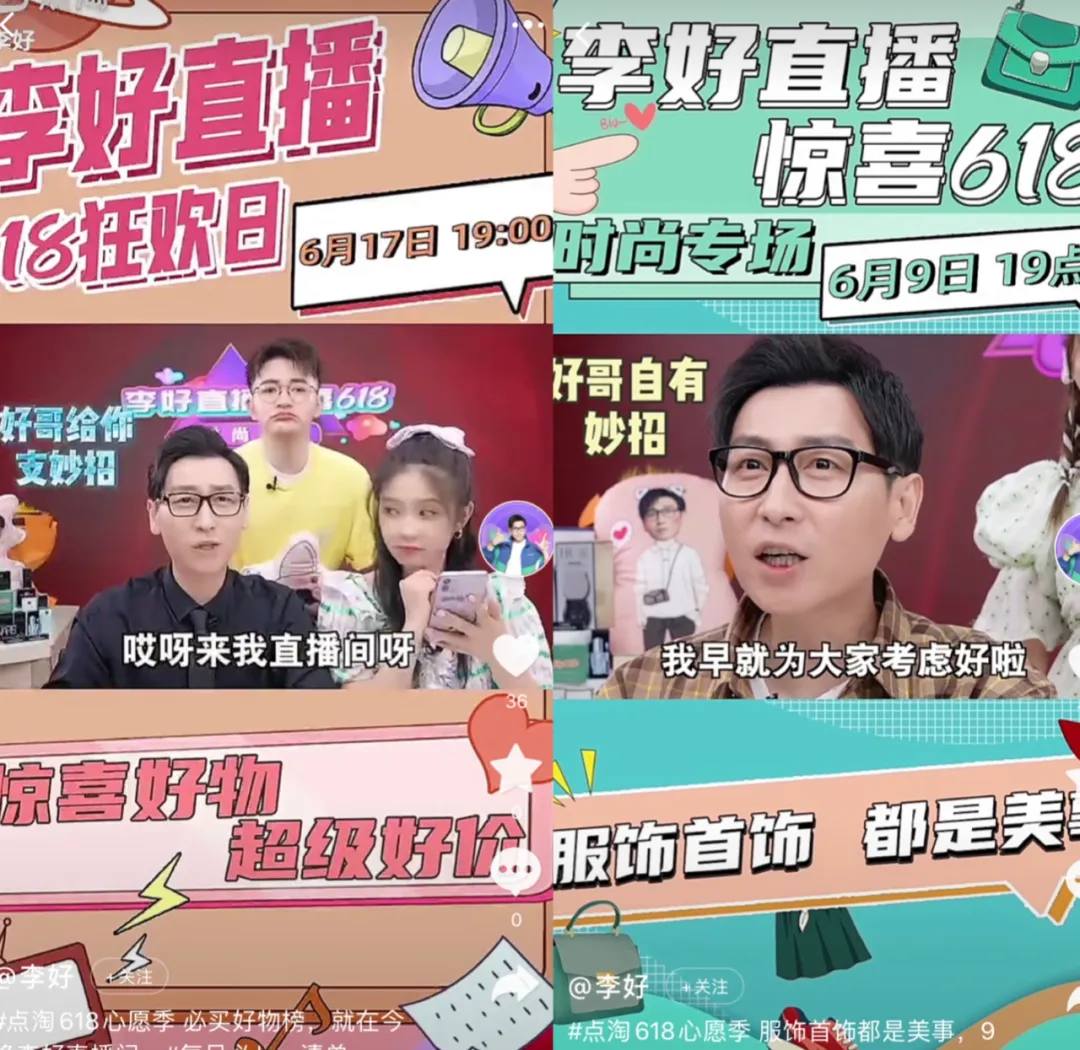 直播带货「部落化」?明星主播进阶的方法论