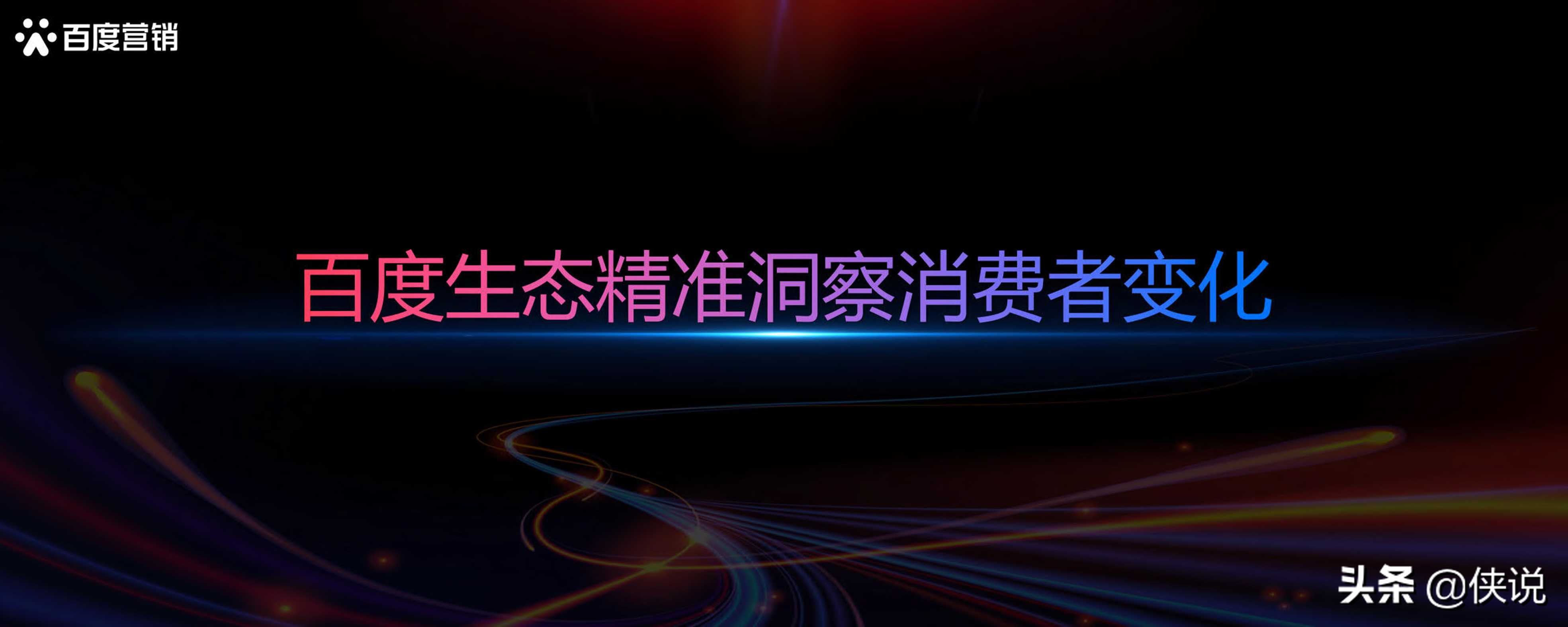 2020百度营销趋势洞察报告