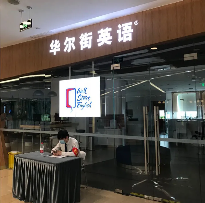 华尔街英语崩盘，大Boss没了去向