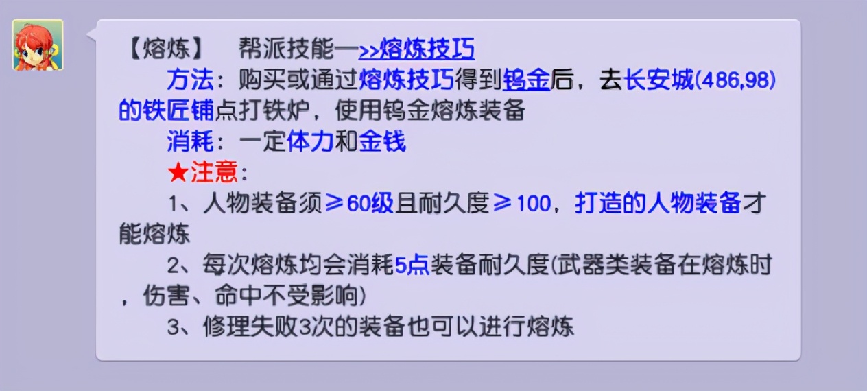 梦幻西游：装备熔炼技巧，如何达到一个理想属性