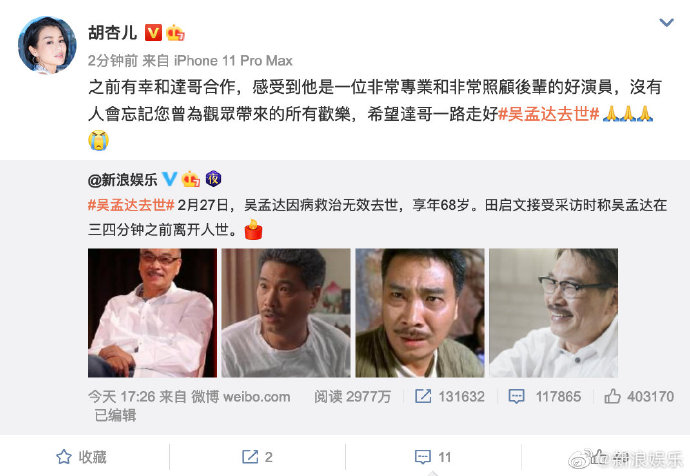 超40位明星悼念吴孟达，《流浪地球》导演最用心，已计划拍续集