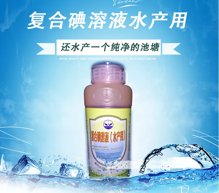水产消毒就用水产聚维酮碘溶液与复合碘溶液——效果好、易使用