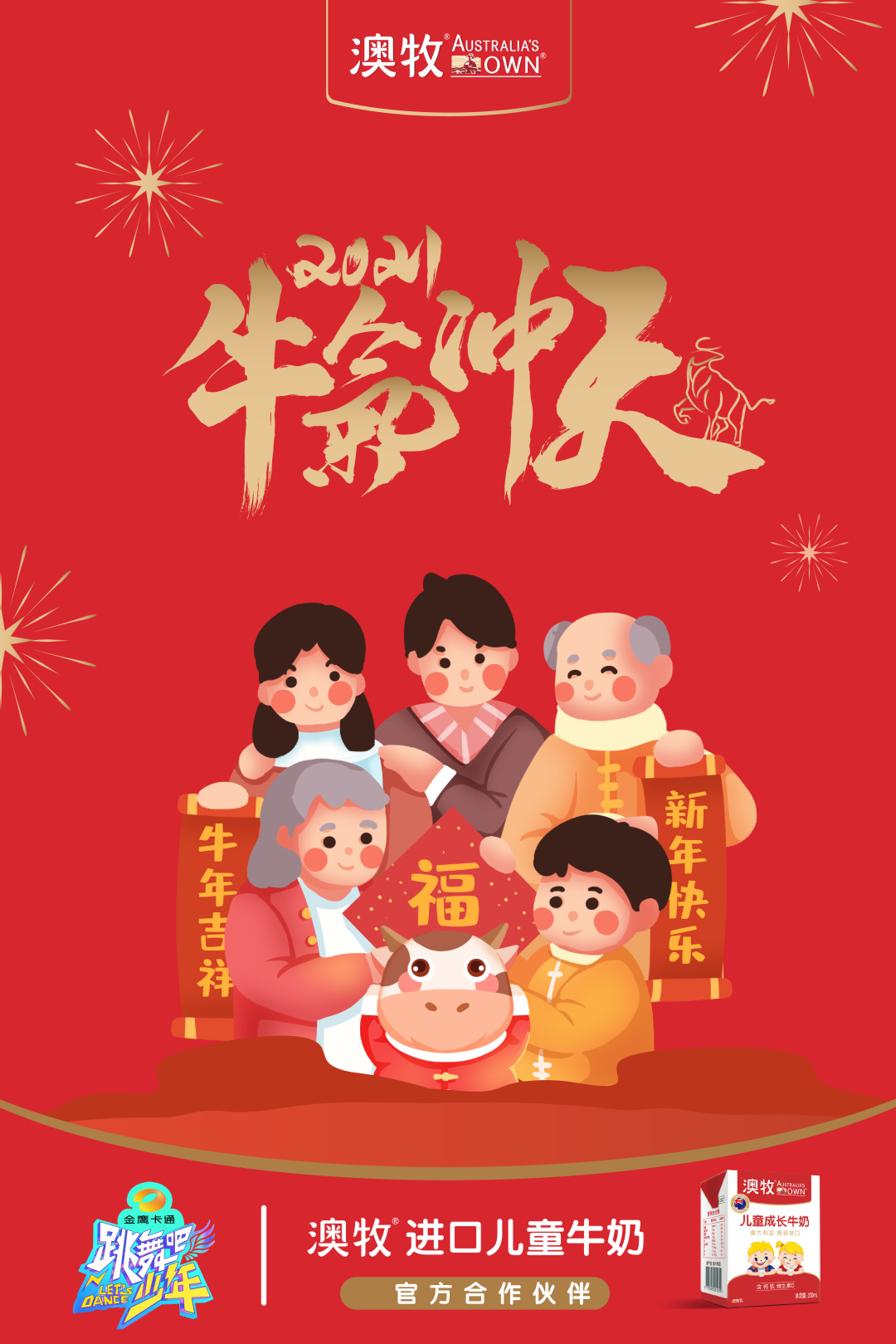 happy“牛”year，品质牛奶承包新年团圆时刻