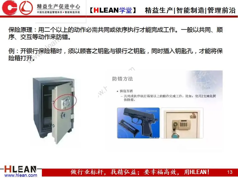 「精益学堂」防呆防错