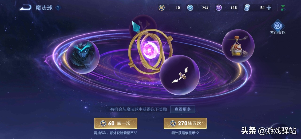 王者荣耀：游走路首款S+皮肤诞生！瑶星传说官宣，魔法球将更新