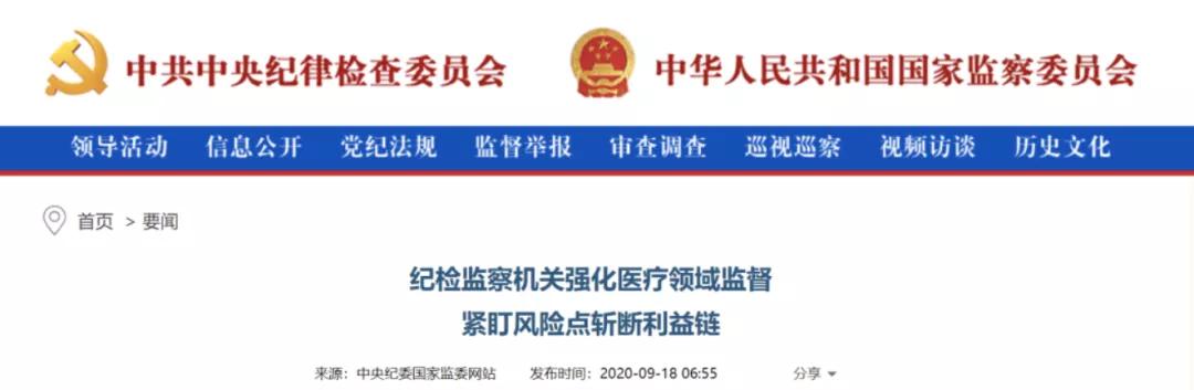「e链网讯」整治医药代表“满院飞”：医药代表，你被监控了