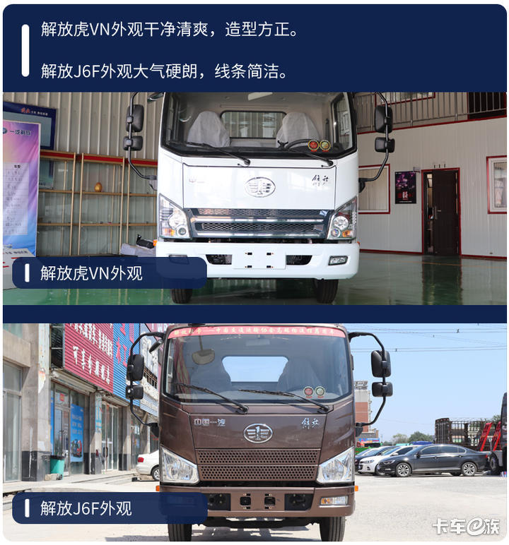 解放轻卡J6F＆虎VN强势出道 你更中意哪一款？