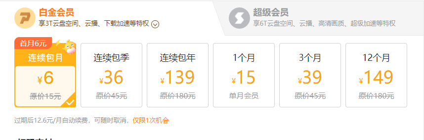 好用又免费的迅雷云盘，体验一下不亏