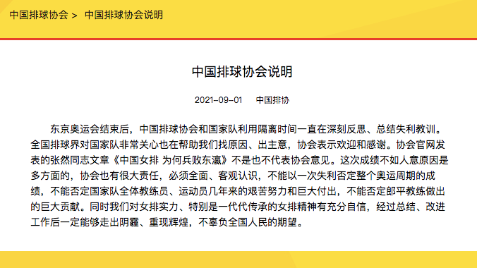 公报私仇？郎平抱憾落幕，遭91岁排球泰斗狠批，两人积怨已久