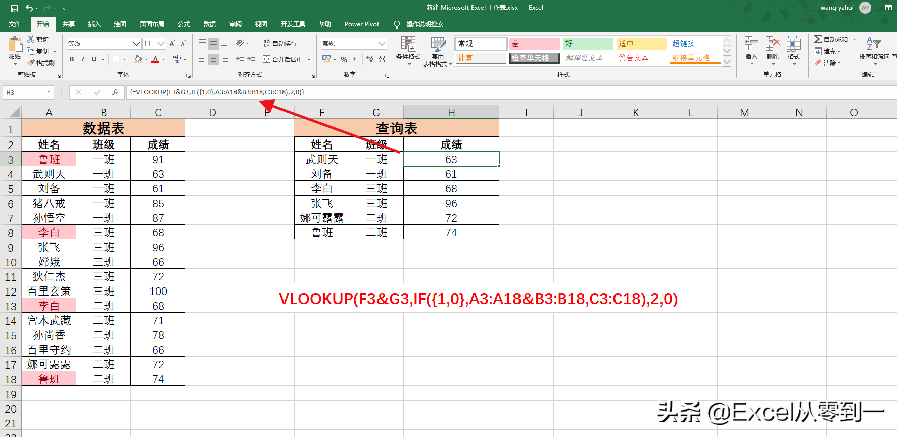 excel 点点鼠标轻松搞定多条件查询 学会它后 我再也不想用vlooku-英协网