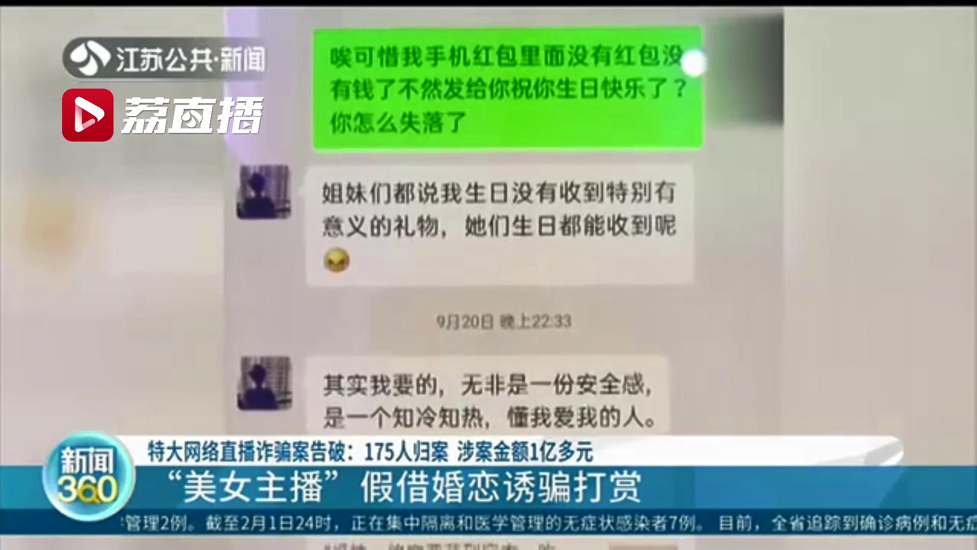 跨省捣毁1个直播平台和9个诈骗公司 盐城警方破获特大网络直播诈骗案