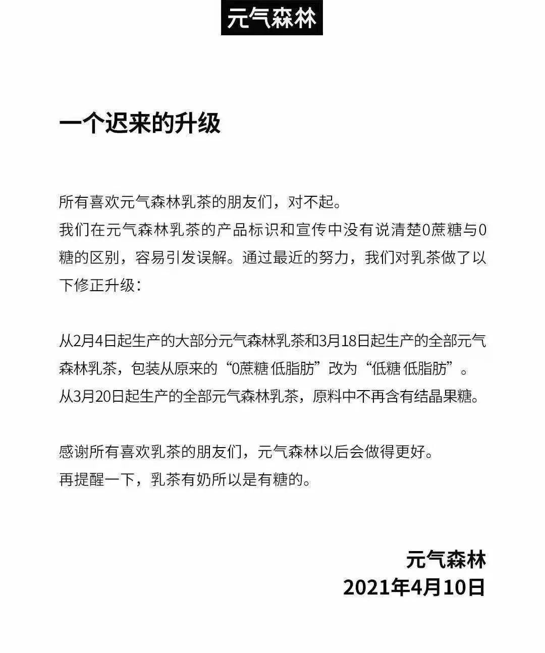 元气森林玩文字游戏“0蔗糖”不等于“0糖”网友：骗我长胖