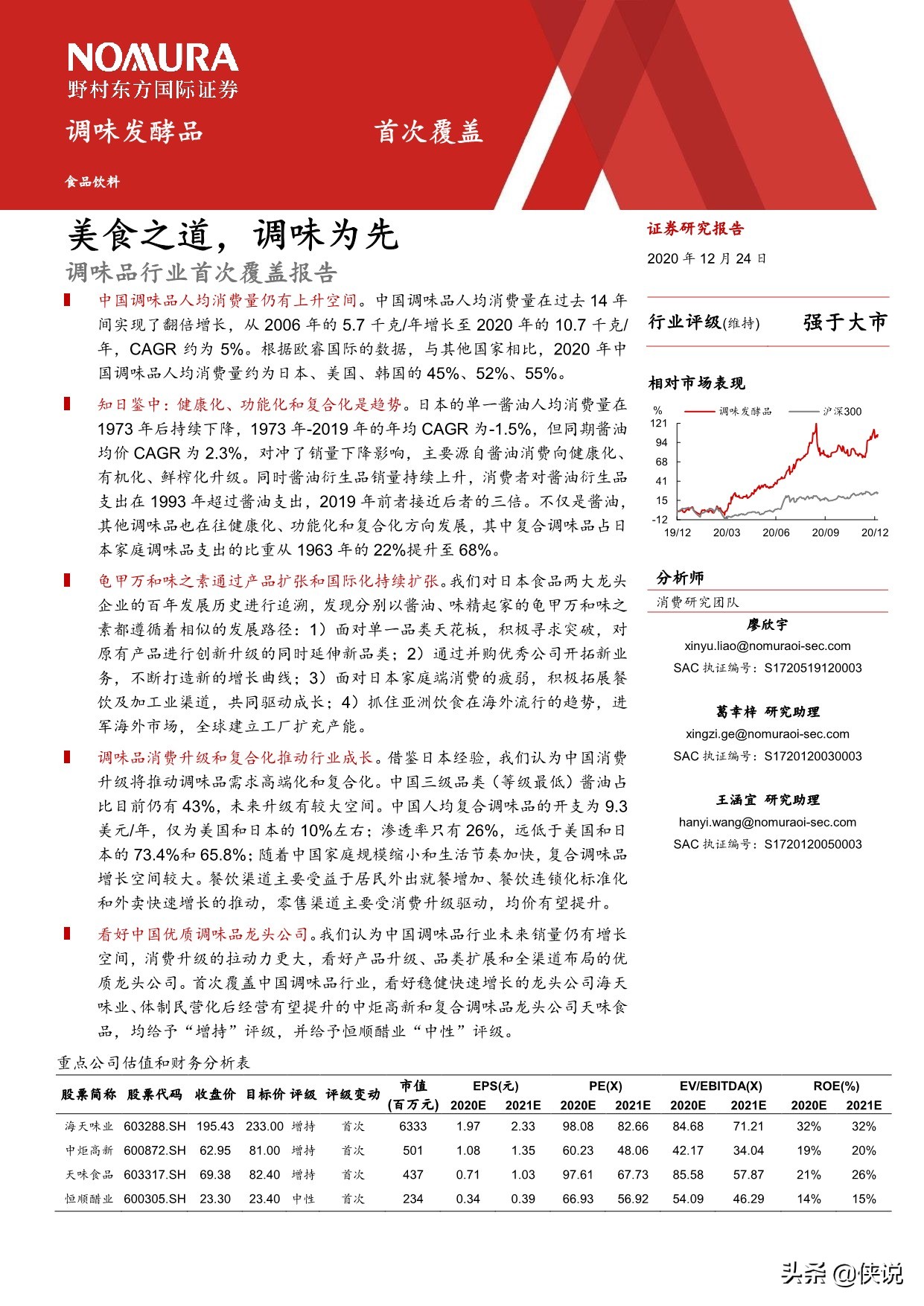 148页调味品行业首次覆盖报告