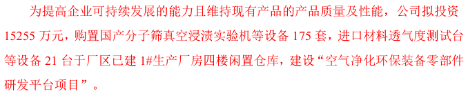 美埃科技IPO暂缓：一募投项目投资增加2亿元，环评文件或需重报