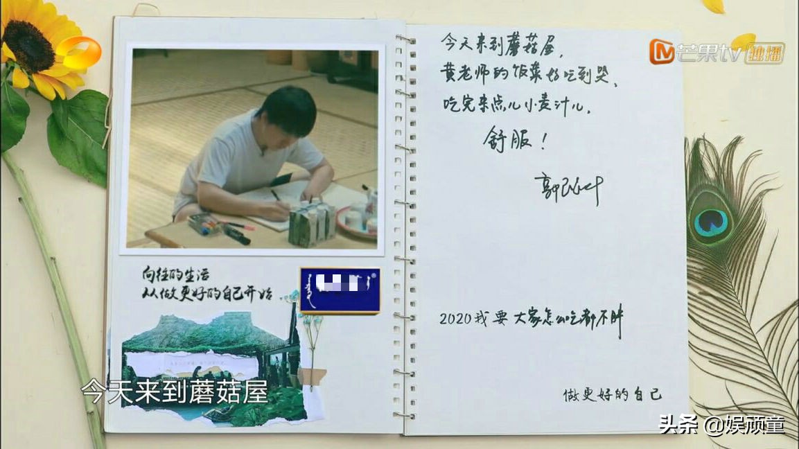 《向往的生活》暴露嘉宾字体，张婧仪工整，陶